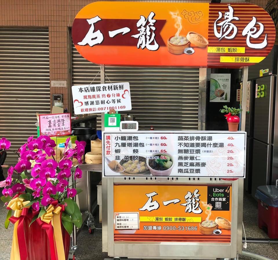 門市專區-石一籠湯包